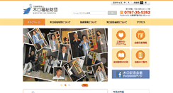 Desktop Screenshot of kiguchi.or.jp