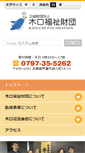 Mobile Screenshot of kiguchi.or.jp